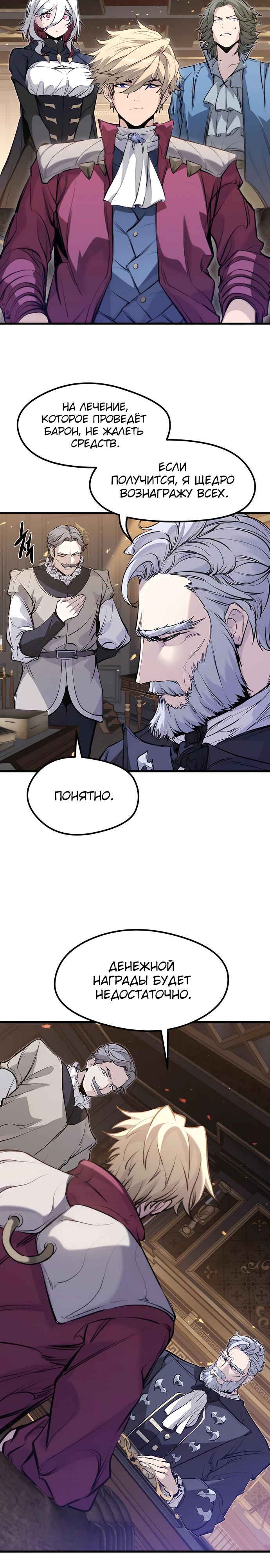Манга План перерожденного наёмника - Глава 52 Страница 18