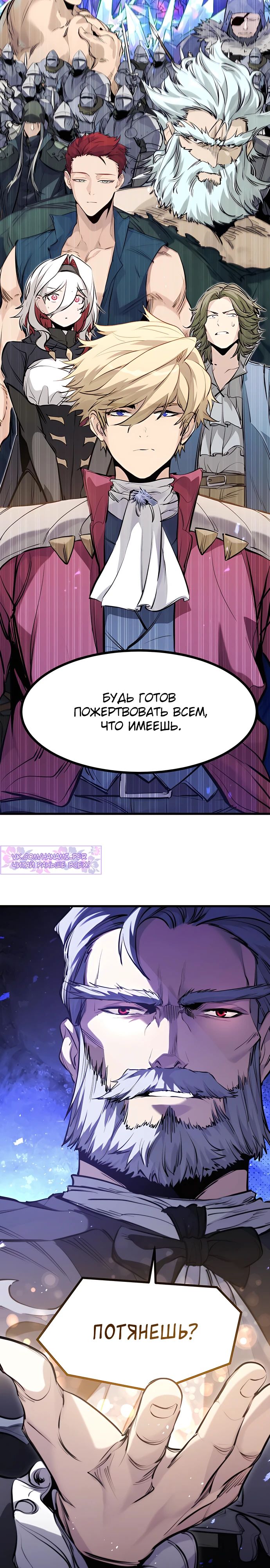 Манга План перерожденного наёмника - Глава 52 Страница 24