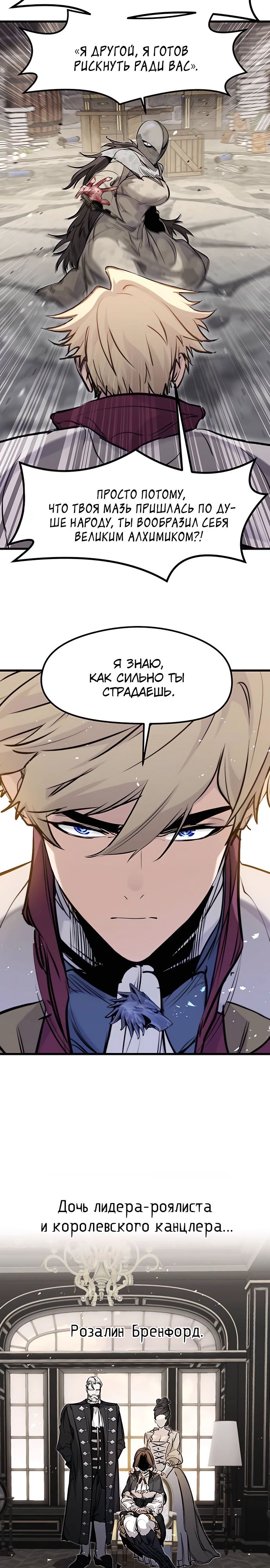 Манга План перерожденного наёмника - Глава 53 Страница 6