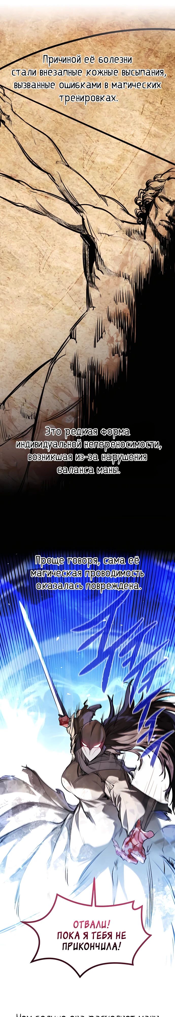 Манга План перерожденного наёмника - Глава 53 Страница 9