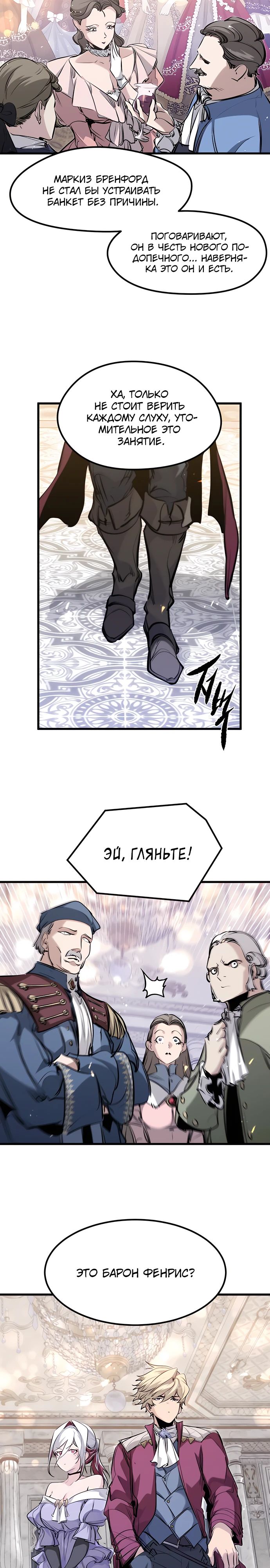 Манга План перерожденного наёмника - Глава 54 Страница 2