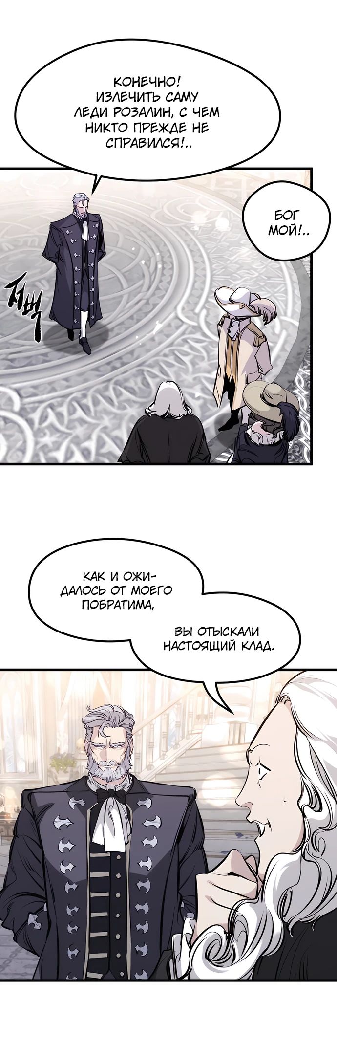Манга План перерожденного наёмника - Глава 54 Страница 28