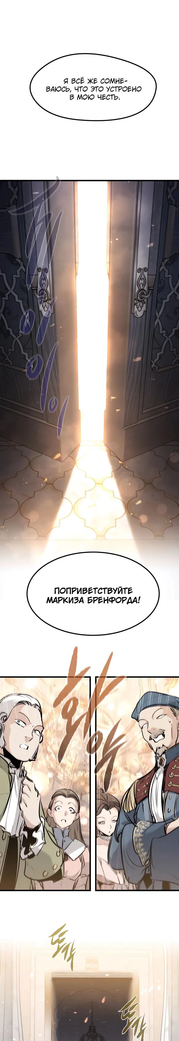 Манга План перерожденного наёмника - Глава 54 Страница 5