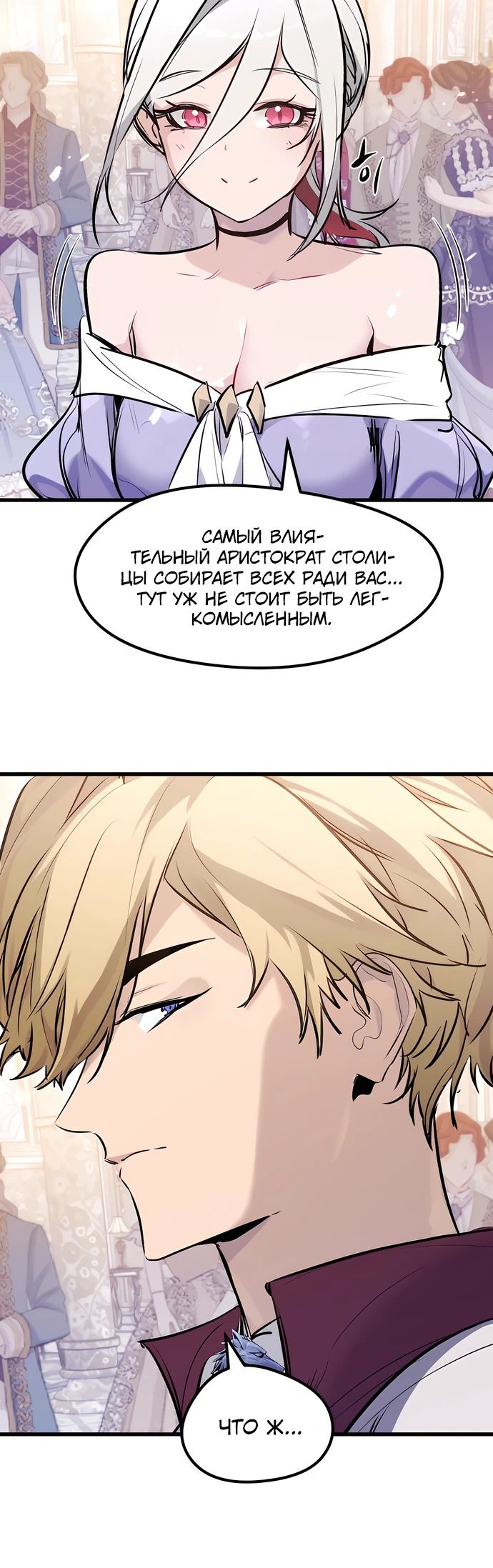 Манга План перерожденного наёмника - Глава 54 Страница 4