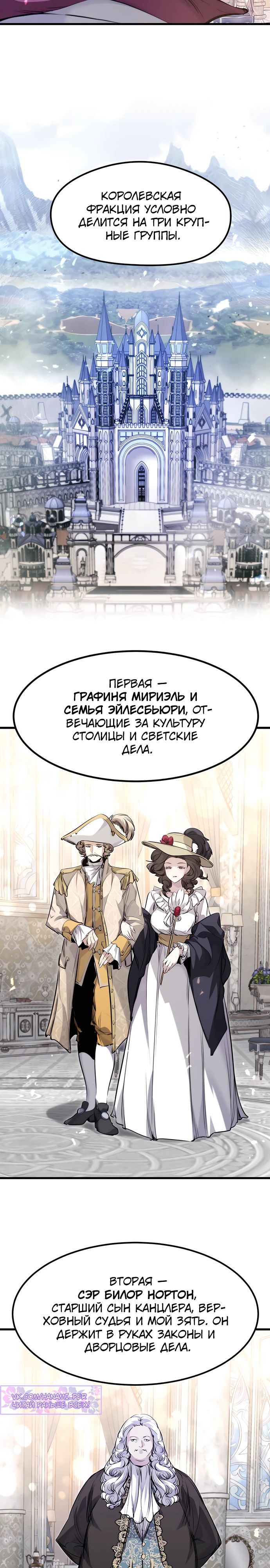Манга План перерожденного наёмника - Глава 54 Страница 18
