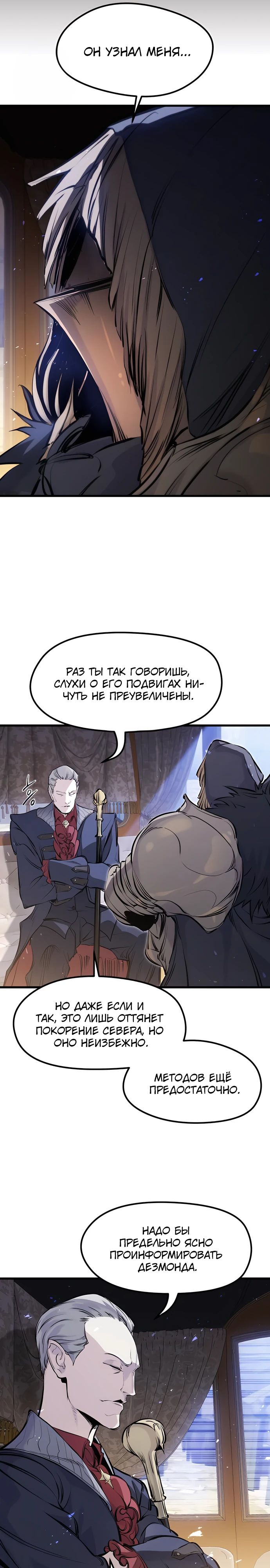 Манга План перерожденного наёмника - Глава 55 Страница 33