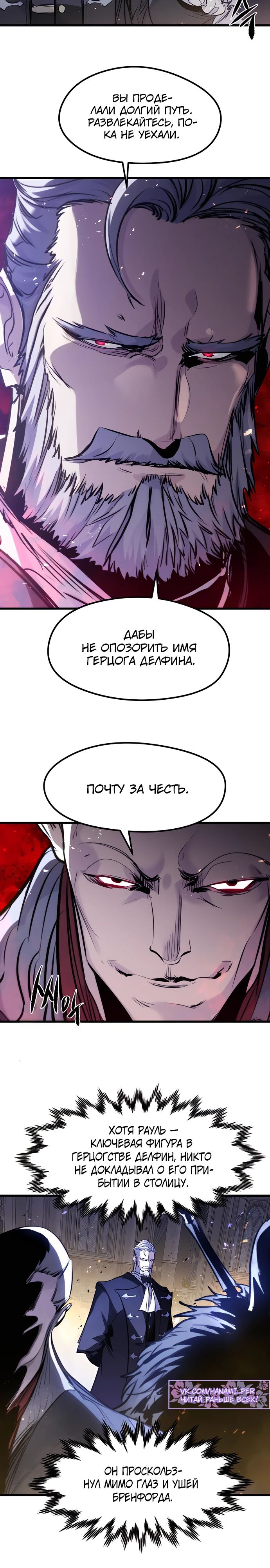 Манга План перерожденного наёмника - Глава 55 Страница 6