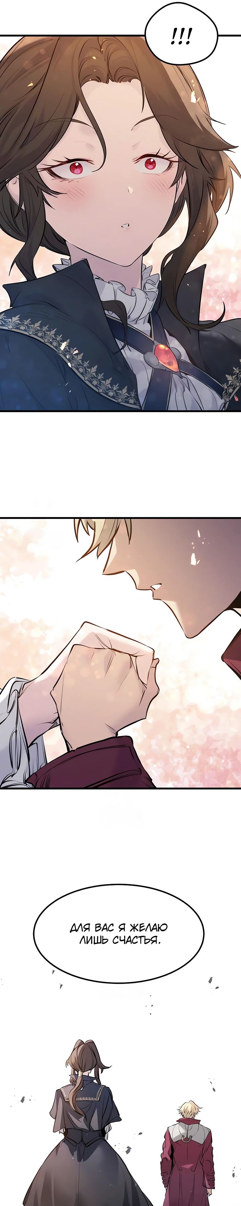 Манга План перерожденного наёмника - Глава 56 Страница 9