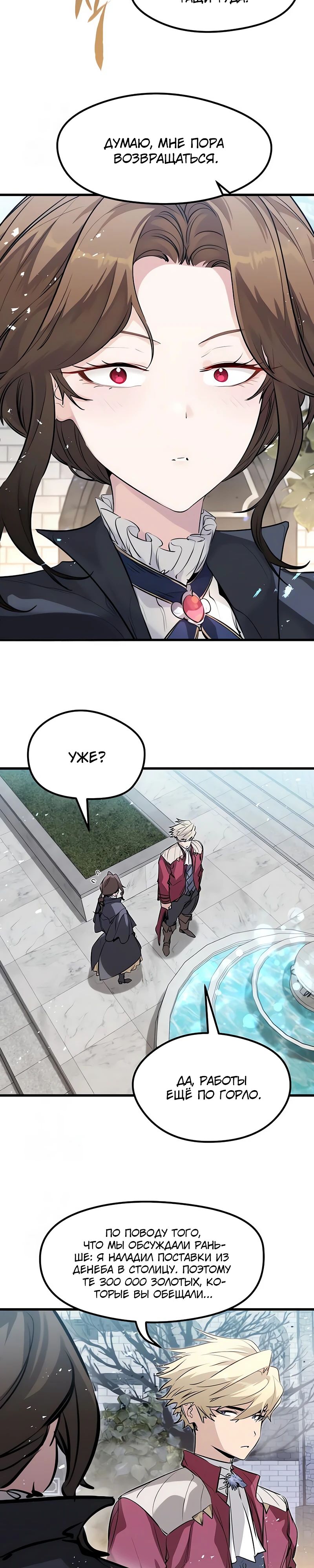 Манга План перерожденного наёмника - Глава 56 Страница 2