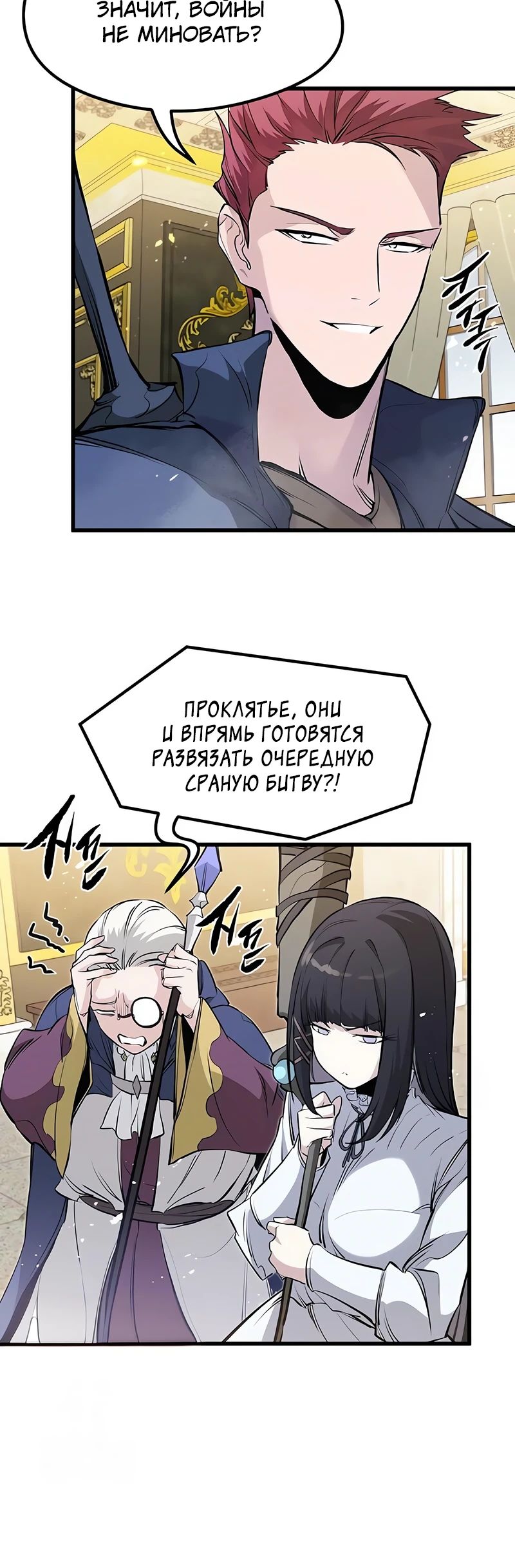 Манга План перерожденного наёмника - Глава 56 Страница 35