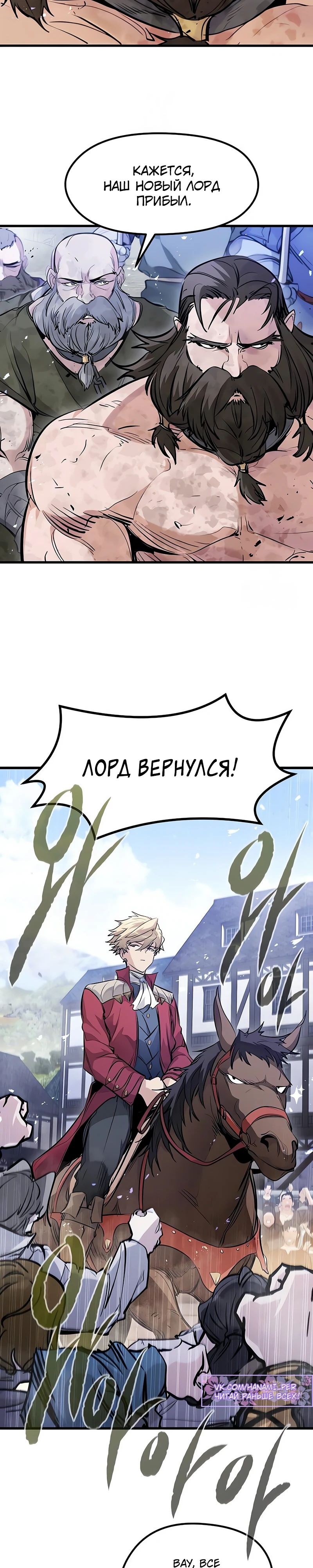 Манга План перерожденного наёмника - Глава 56 Страница 18