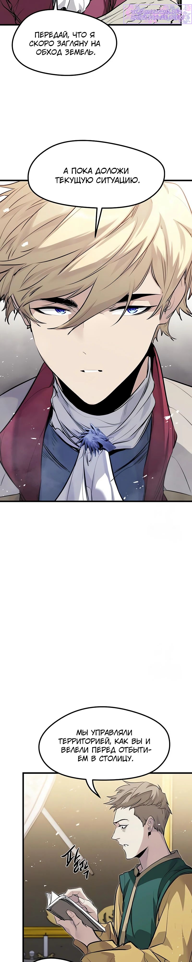 Манга План перерожденного наёмника - Глава 56 Страница 26