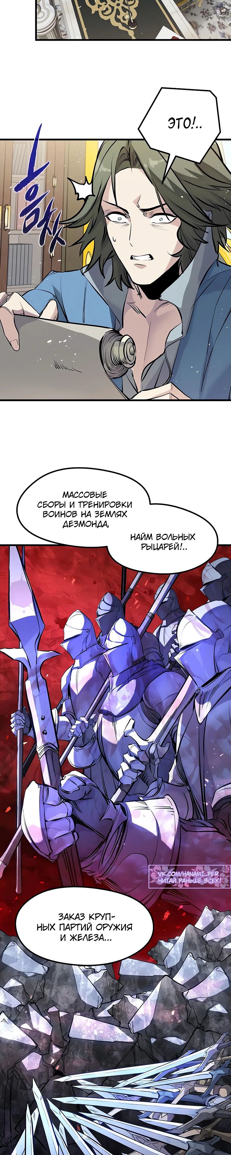 Манга План перерожденного наёмника - Глава 56 Страница 33