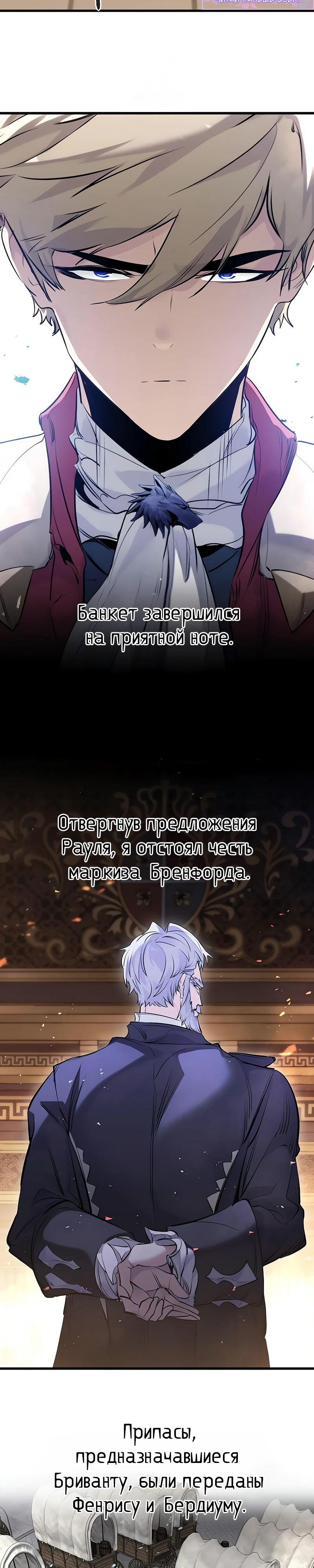 Манга План перерожденного наёмника - Глава 56 Страница 11