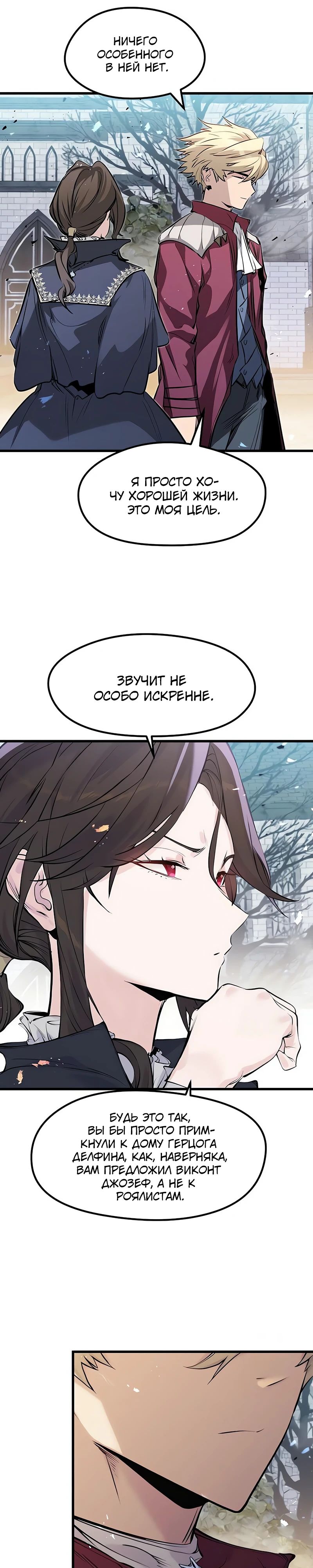 Манга План перерожденного наёмника - Глава 56 Страница 5