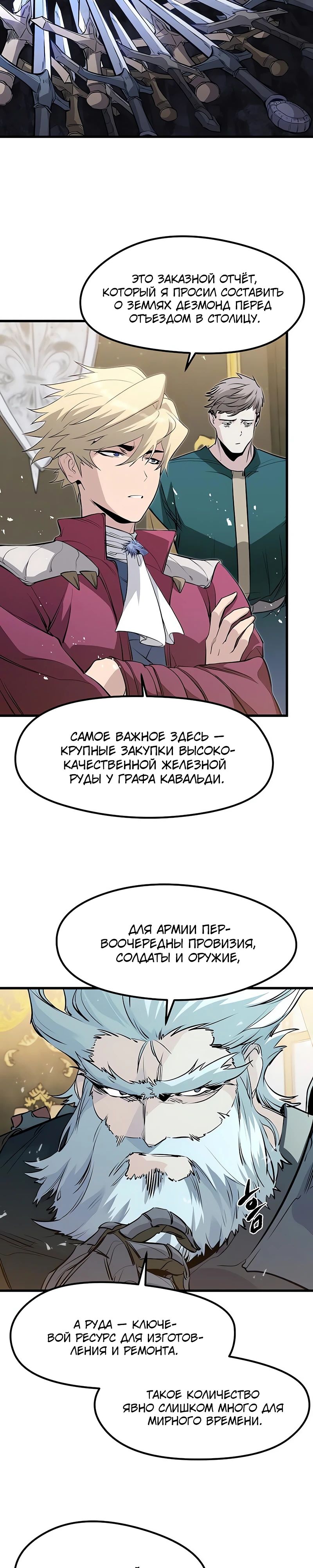 Манга План перерожденного наёмника - Глава 56 Страница 34