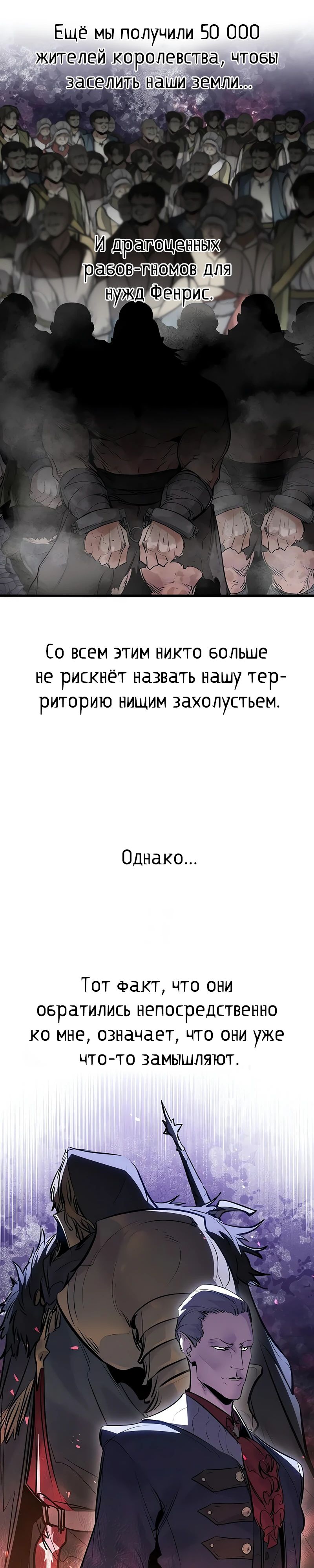 Манга План перерожденного наёмника - Глава 56 Страница 13