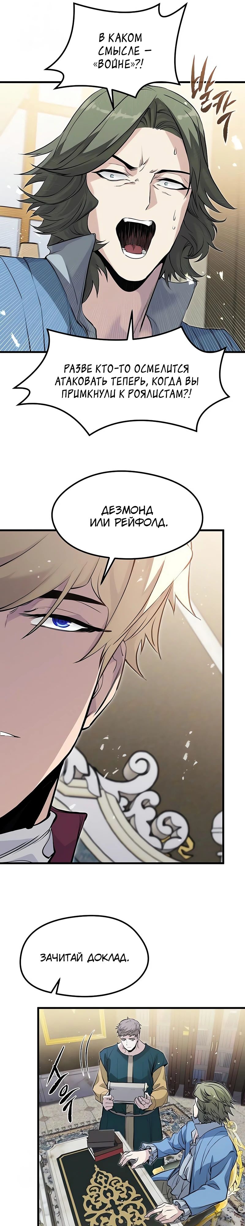 Манга План перерожденного наёмника - Глава 56 Страница 32