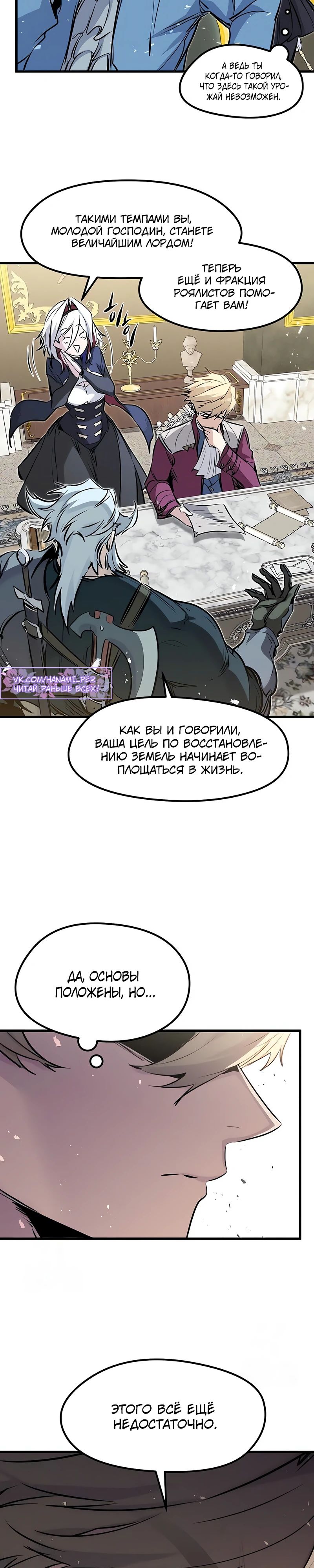 Манга План перерожденного наёмника - Глава 56 Страница 29