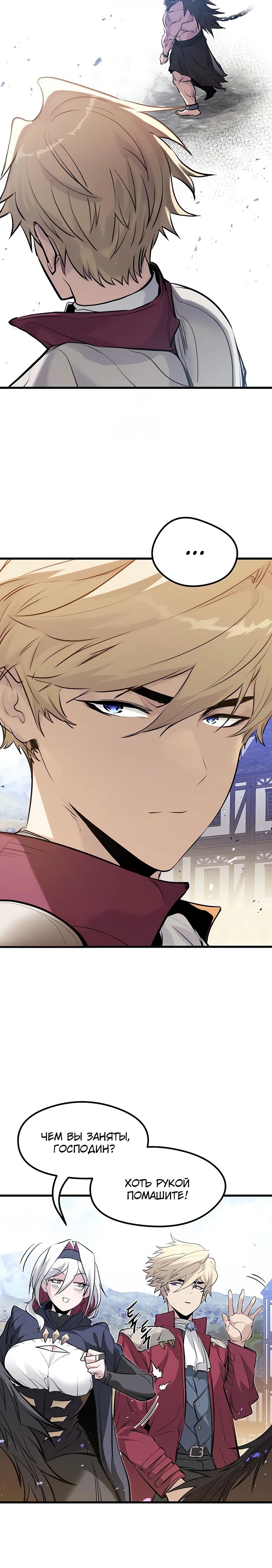 Манга План перерожденного наёмника - Глава 56 Страница 23