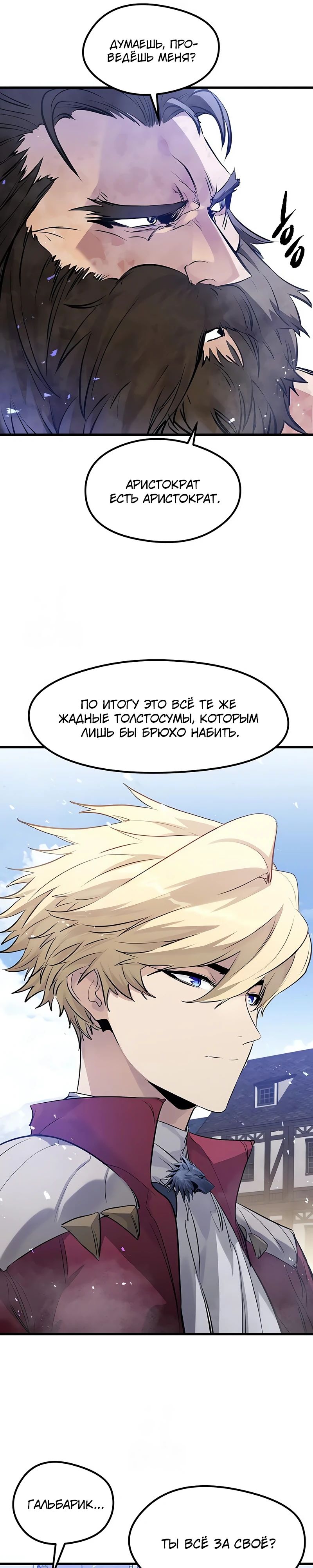 Манга План перерожденного наёмника - Глава 56 Страница 21