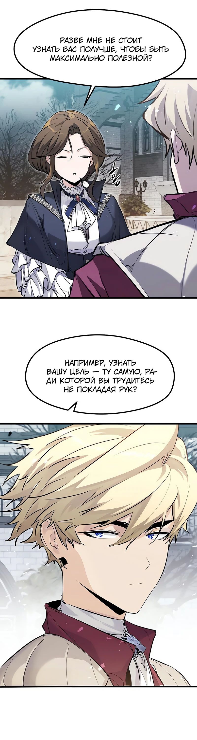 Манга План перерожденного наёмника - Глава 56 Страница 4