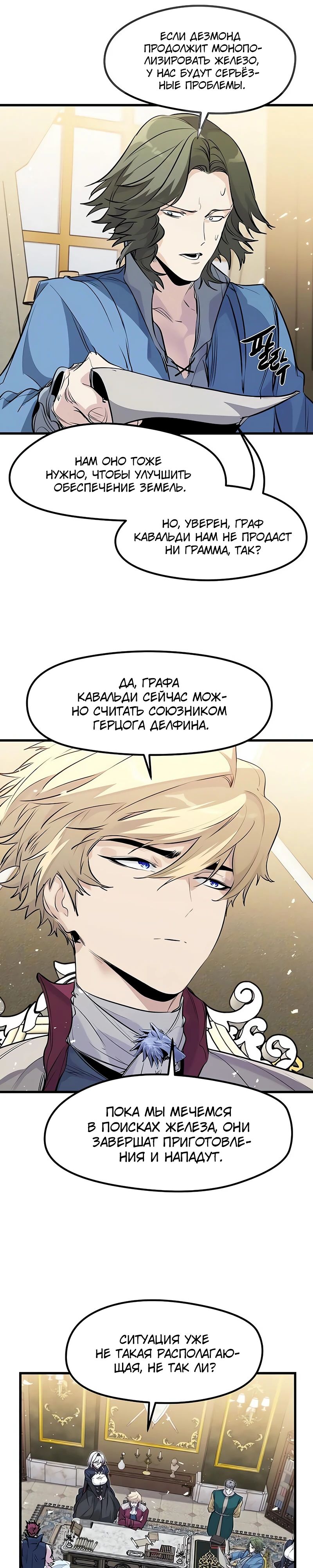 Манга План перерожденного наёмника - Глава 56 Страница 36