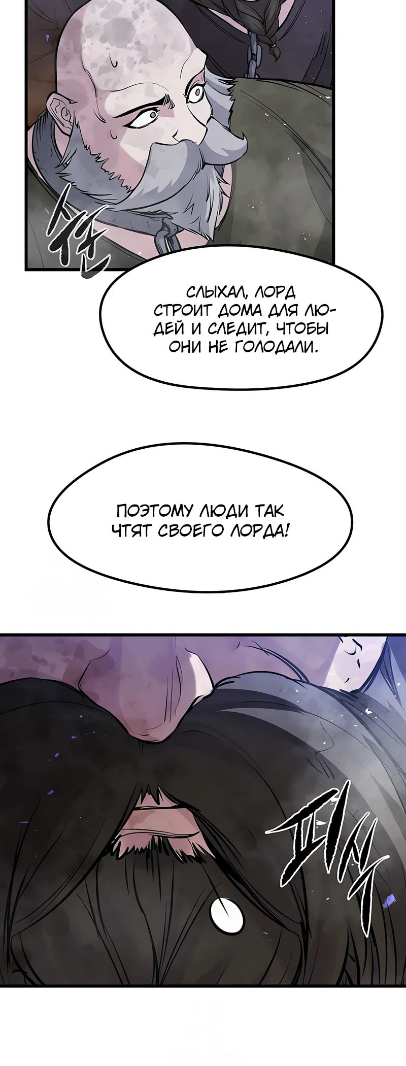 Манга План перерожденного наёмника - Глава 56 Страница 20