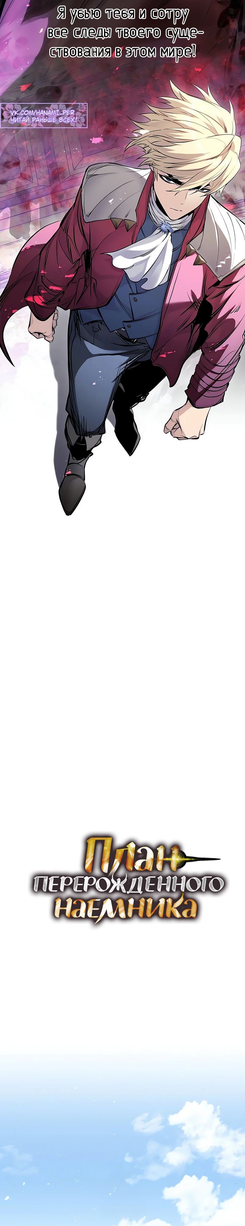 Манга План перерожденного наёмника - Глава 56 Страница 15