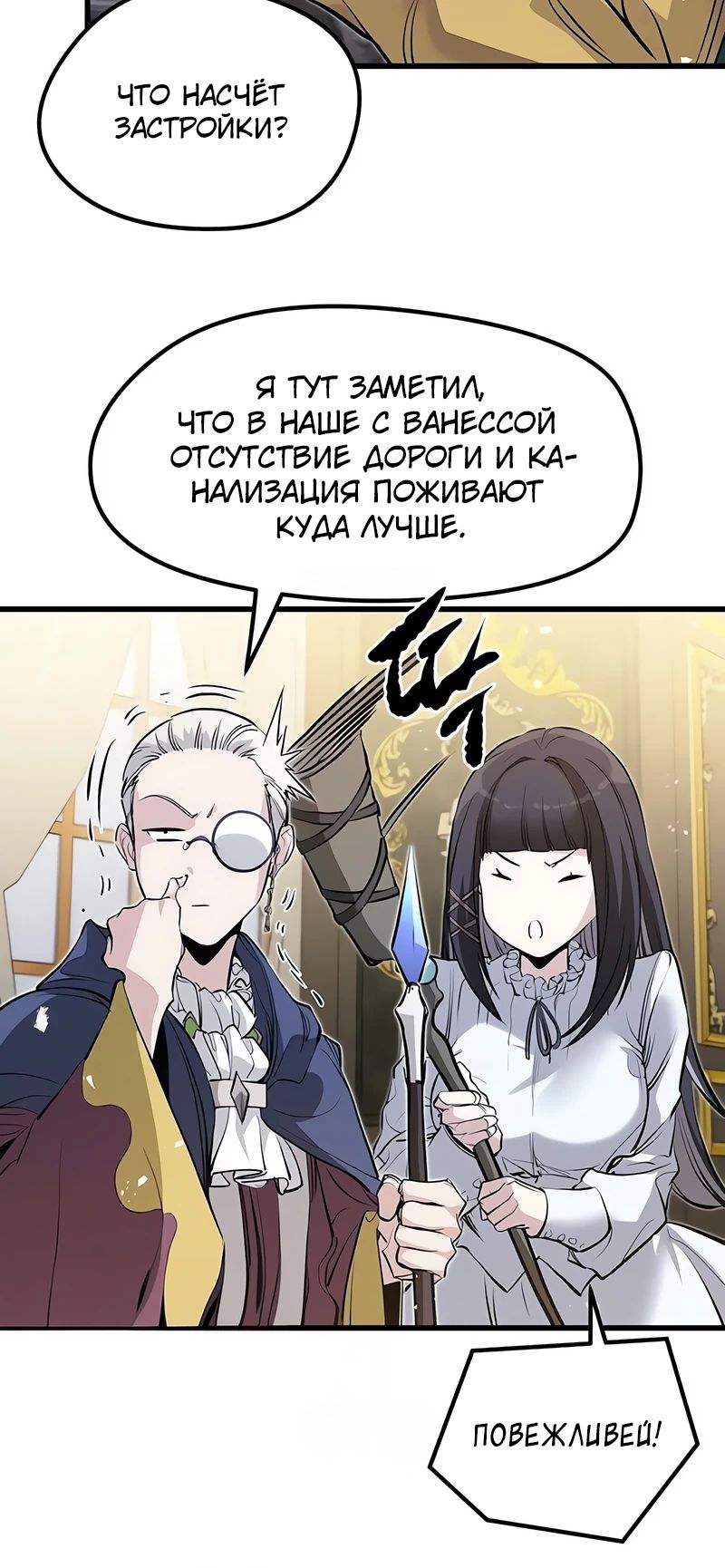 Манга План перерожденного наёмника - Глава 56 Страница 27