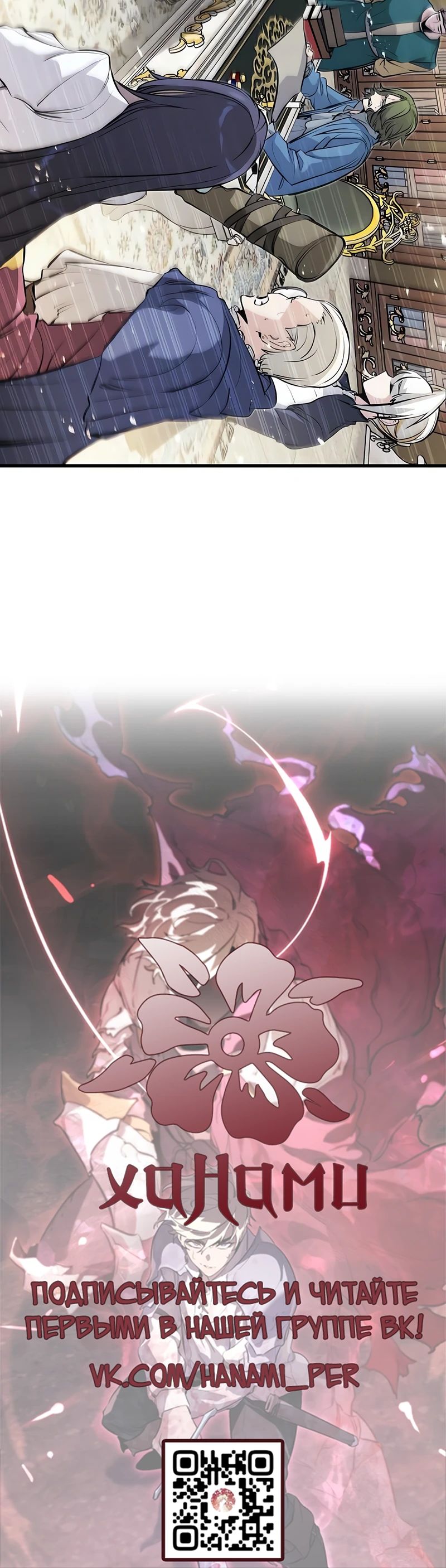 Манга План перерожденного наёмника - Глава 56 Страница 39