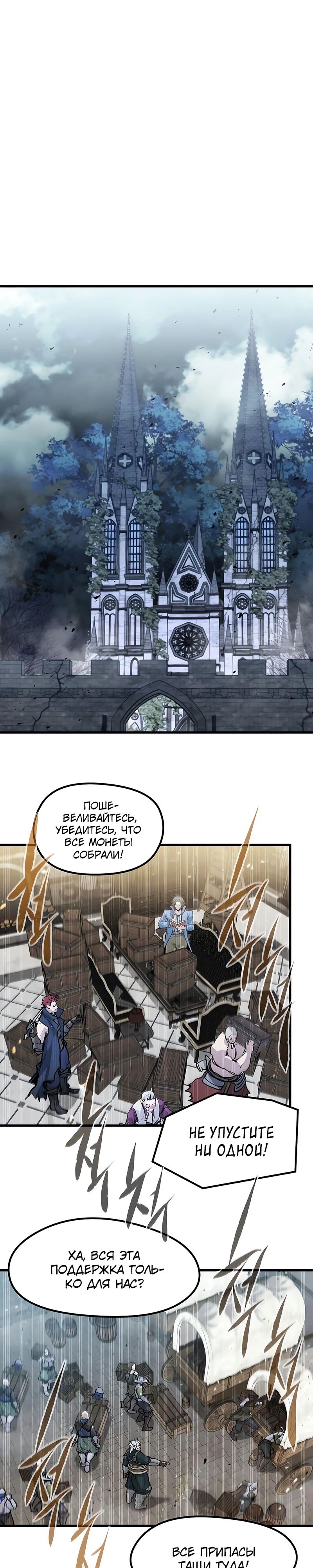 Манга План перерожденного наёмника - Глава 56 Страница 1