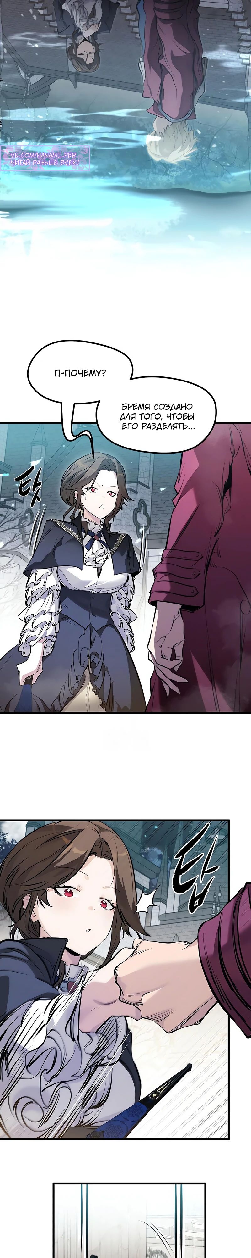 Манга План перерожденного наёмника - Глава 56 Страница 7