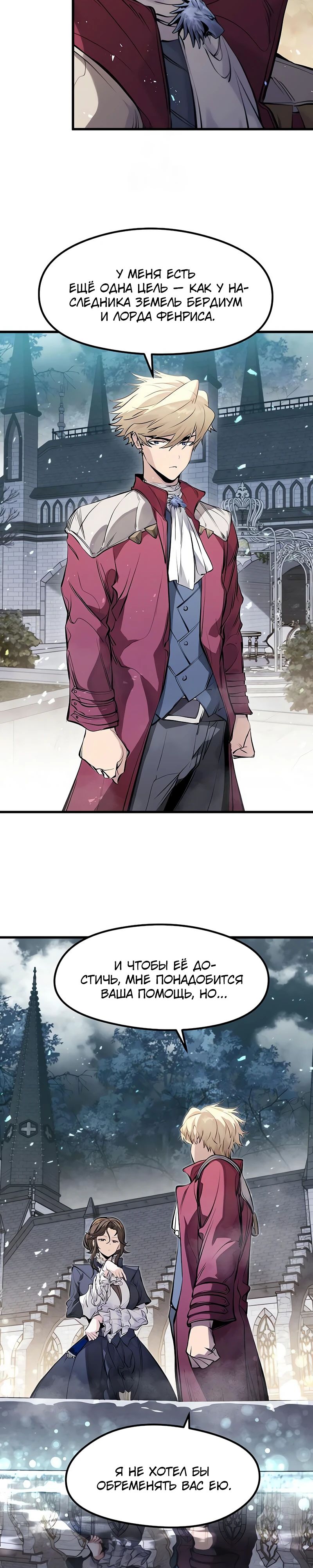 Манга План перерожденного наёмника - Глава 56 Страница 6