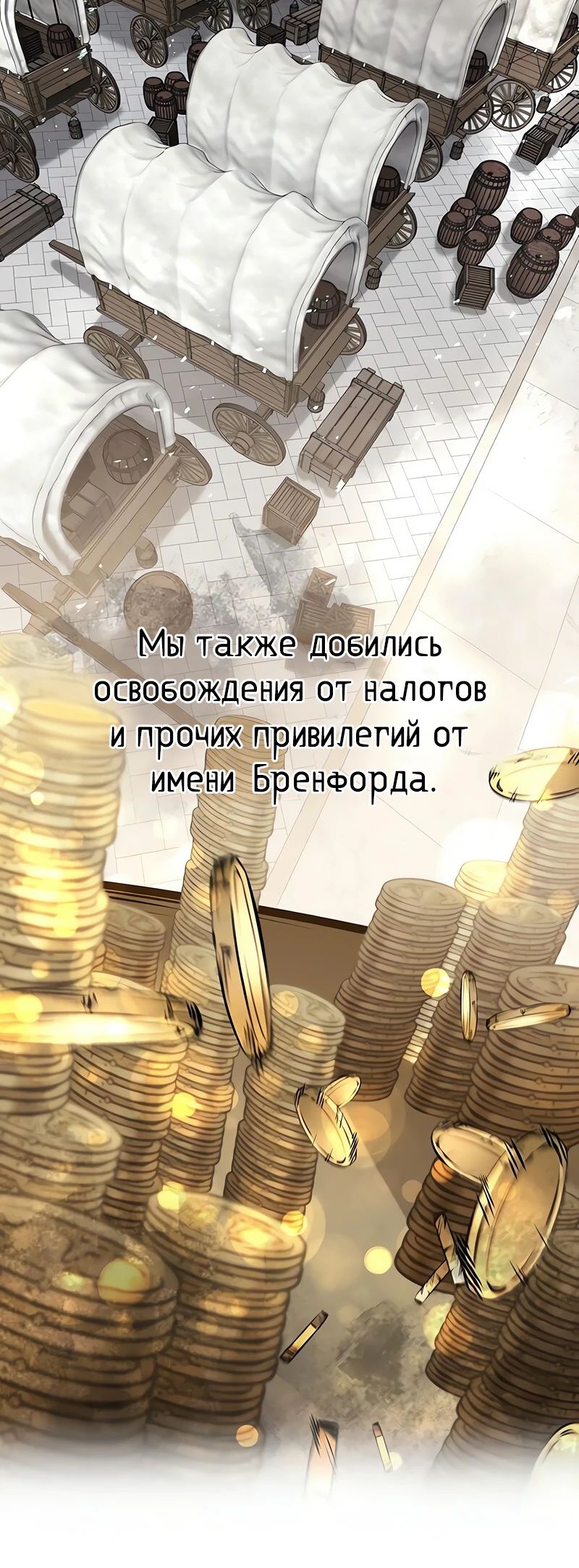 Манга План перерожденного наёмника - Глава 56 Страница 12