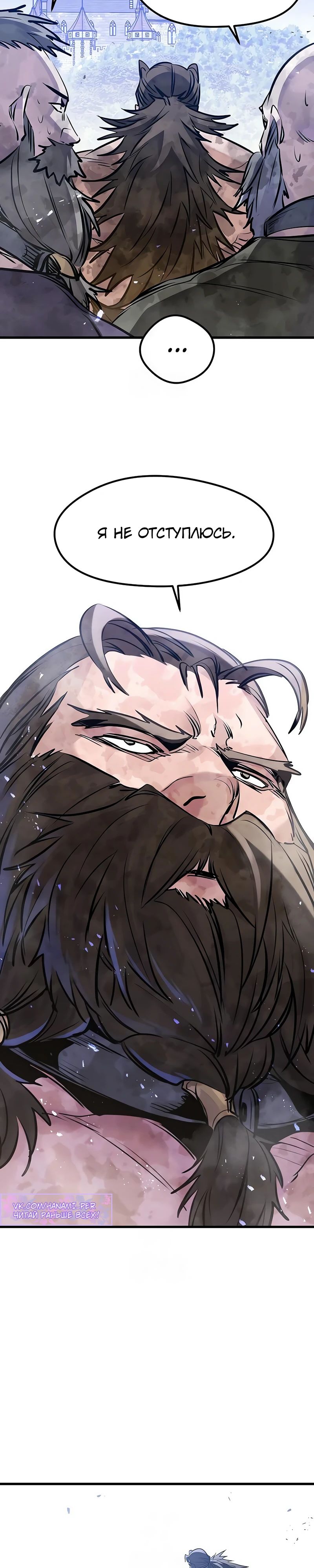 Манга План перерожденного наёмника - Глава 56 Страница 22