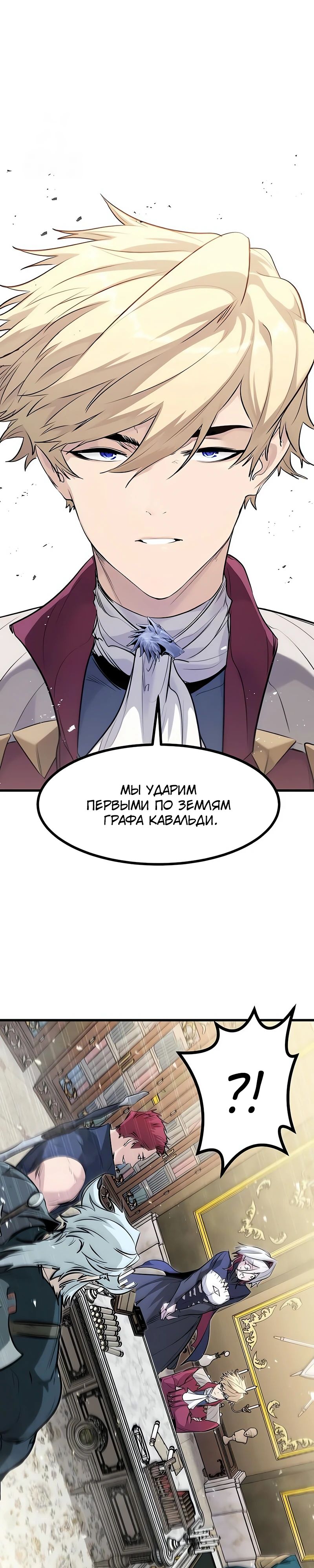 Манга План перерожденного наёмника - Глава 56 Страница 38