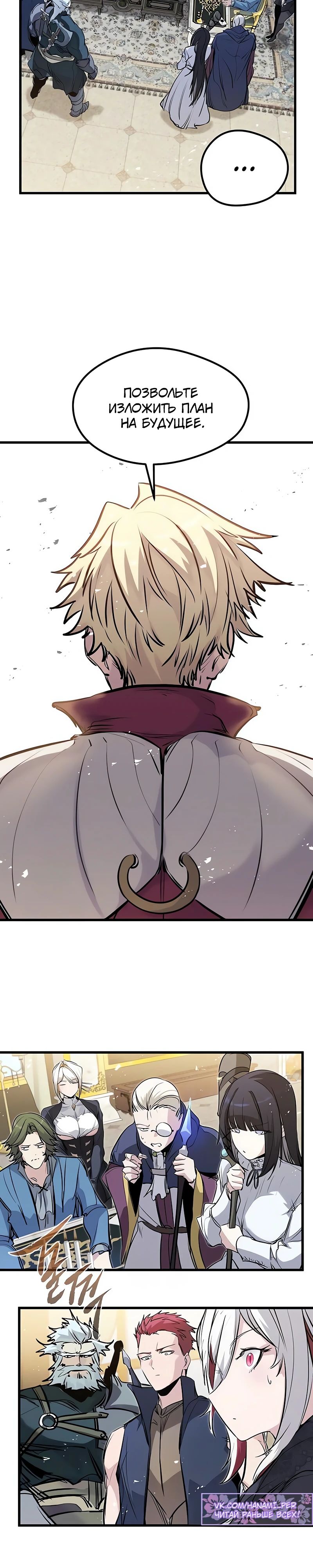 Манга План перерожденного наёмника - Глава 56 Страница 37