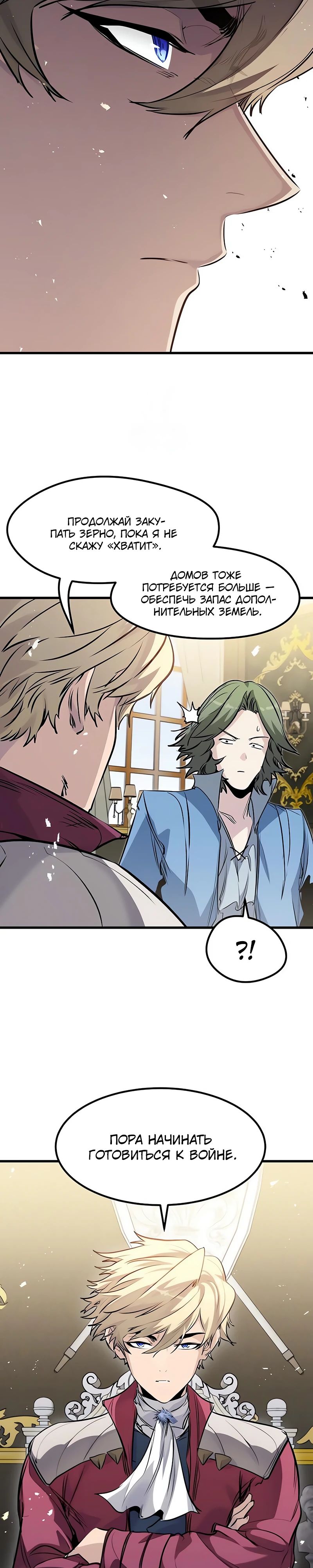 Манга План перерожденного наёмника - Глава 56 Страница 30