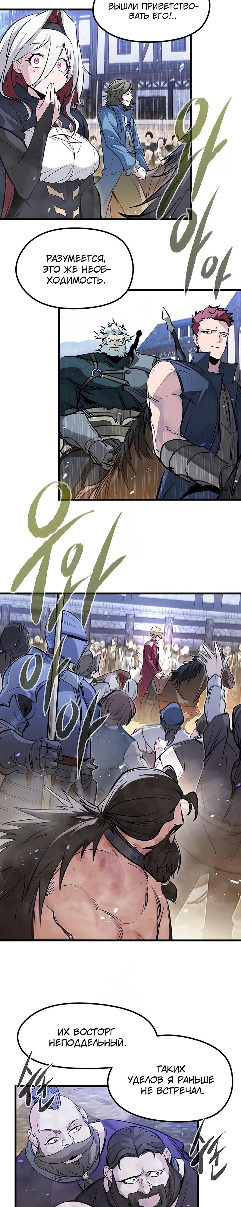 Манга План перерожденного наёмника - Глава 56 Страница 19