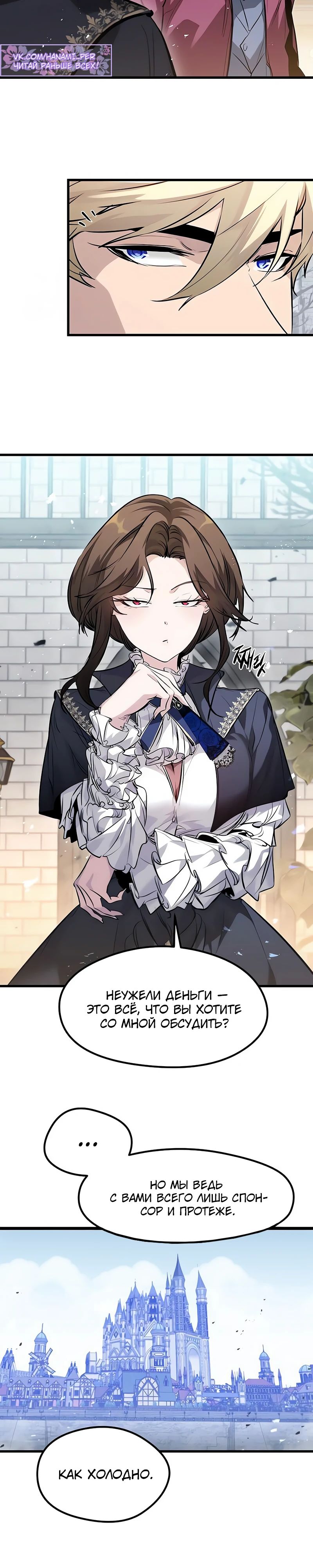 Манга План перерожденного наёмника - Глава 56 Страница 3