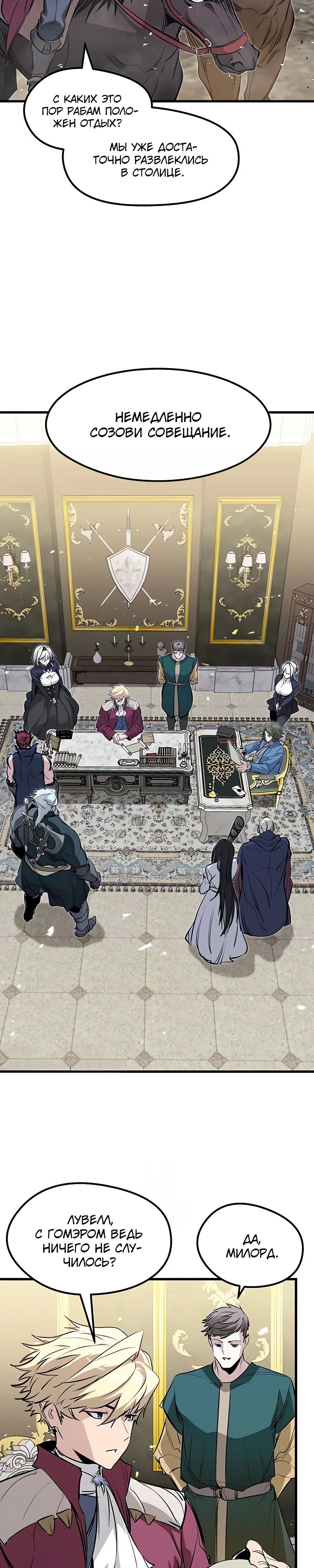 Манга План перерожденного наёмника - Глава 56 Страница 25