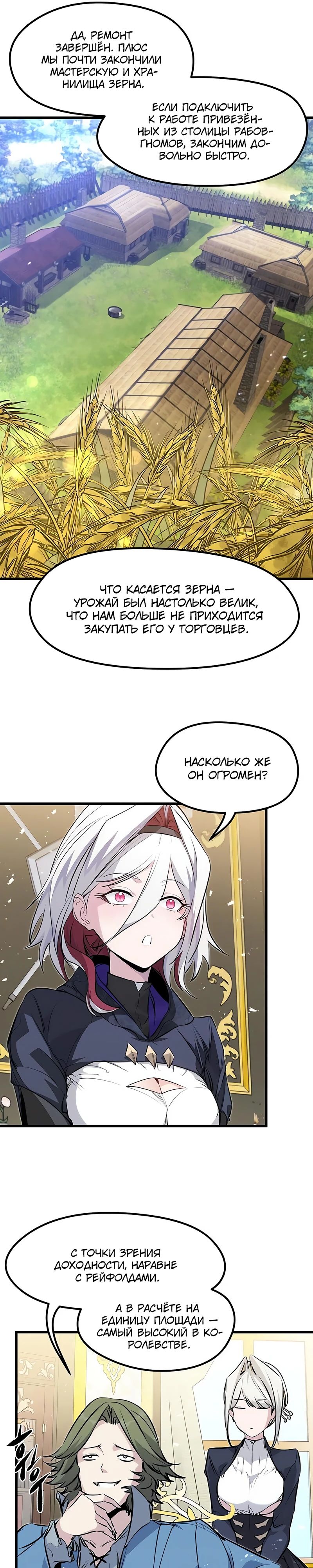 Манга План перерожденного наёмника - Глава 56 Страница 28