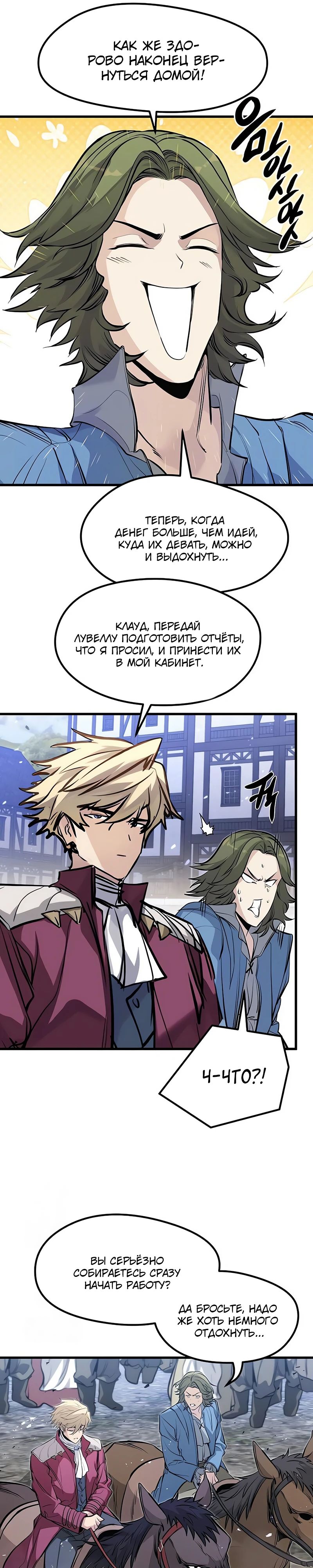 Манга План перерожденного наёмника - Глава 56 Страница 24