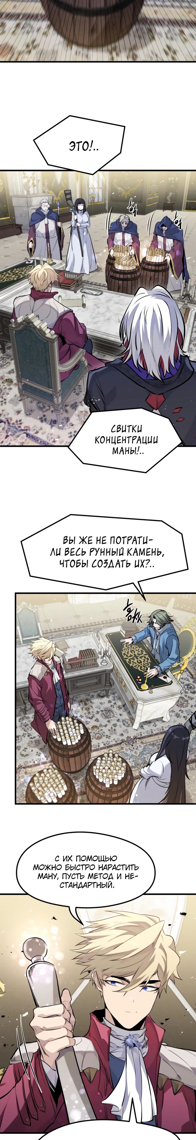 Манга План перерожденного наёмника - Глава 57 Страница 19