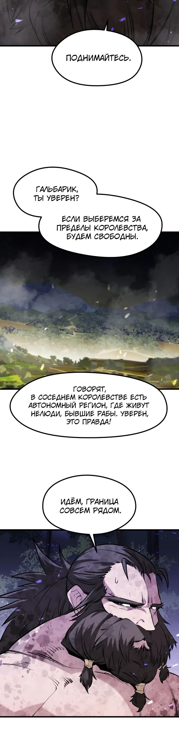 Манга План перерожденного наёмника - Глава 57 Страница 30