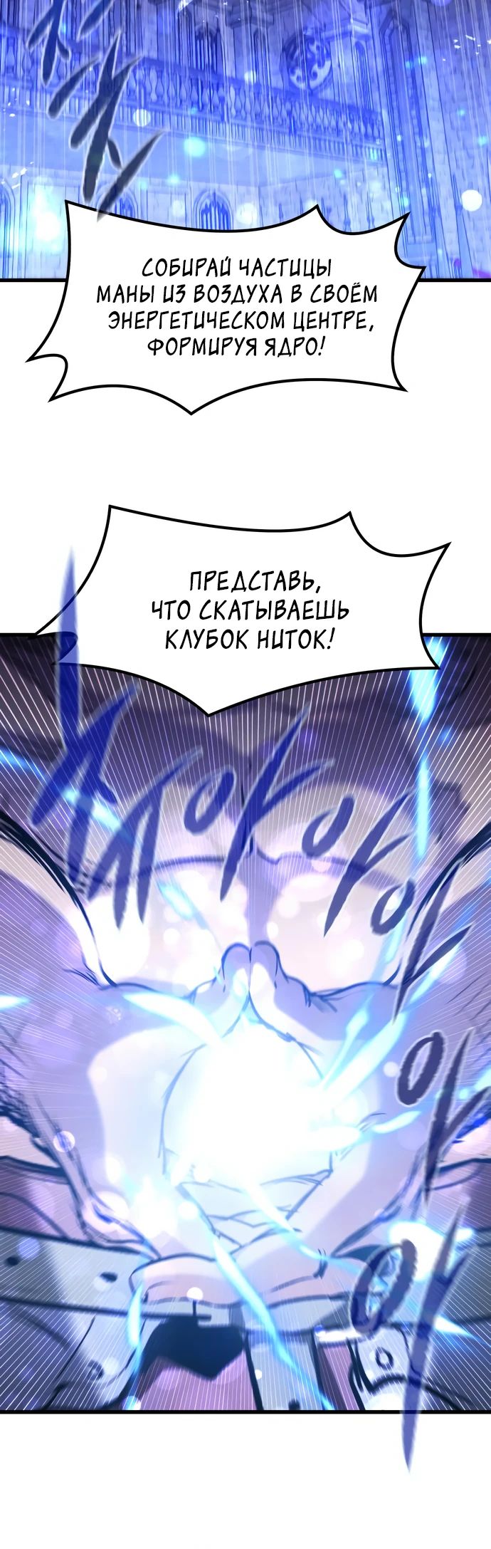 Манга План перерожденного наёмника - Глава 57 Страница 25
