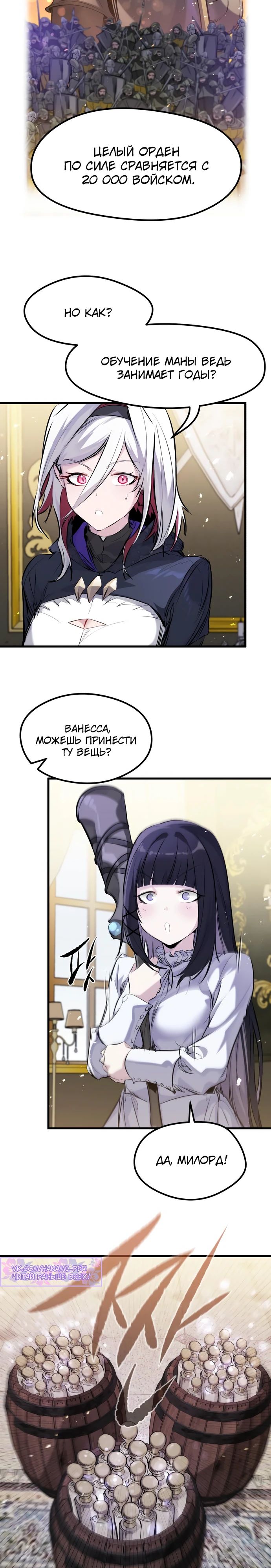 Манга План перерожденного наёмника - Глава 57 Страница 18