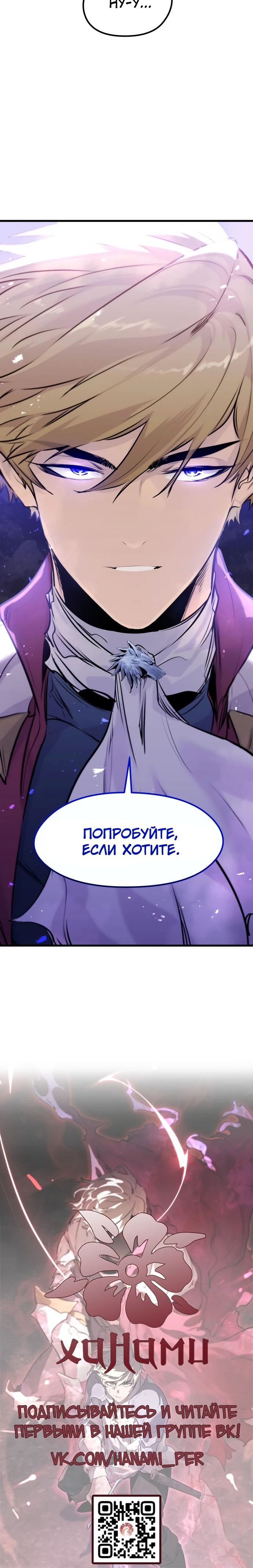Манга План перерожденного наёмника - Глава 57 Страница 35