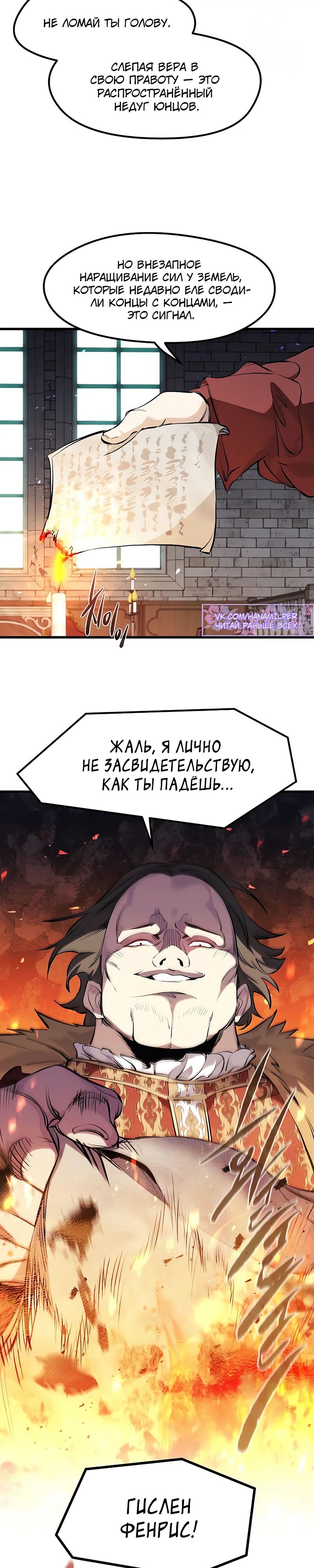 Манга План перерожденного наёмника - Глава 58 Страница 14
